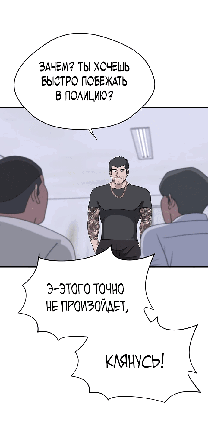 Манга Законы игры - Глава 36 Страница 54