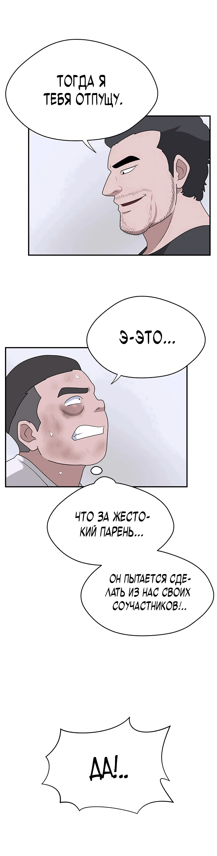 Манга Законы игры - Глава 36 Страница 60