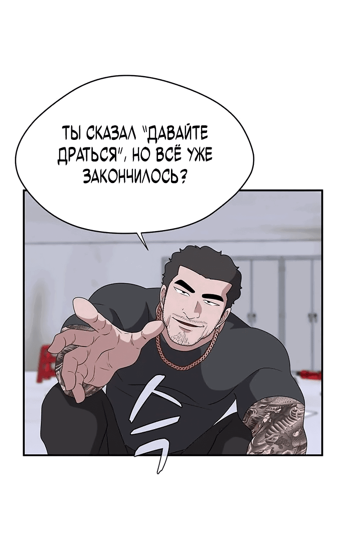 Манга Законы игры - Глава 36 Страница 47