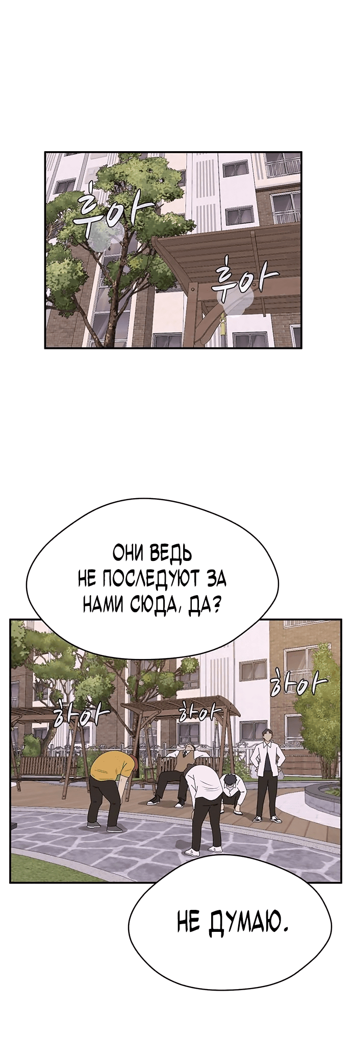 Манга Законы игры - Глава 36 Страница 40