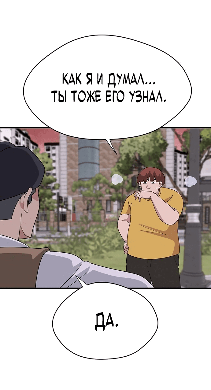 Манга Законы игры - Глава 36 Страница 43