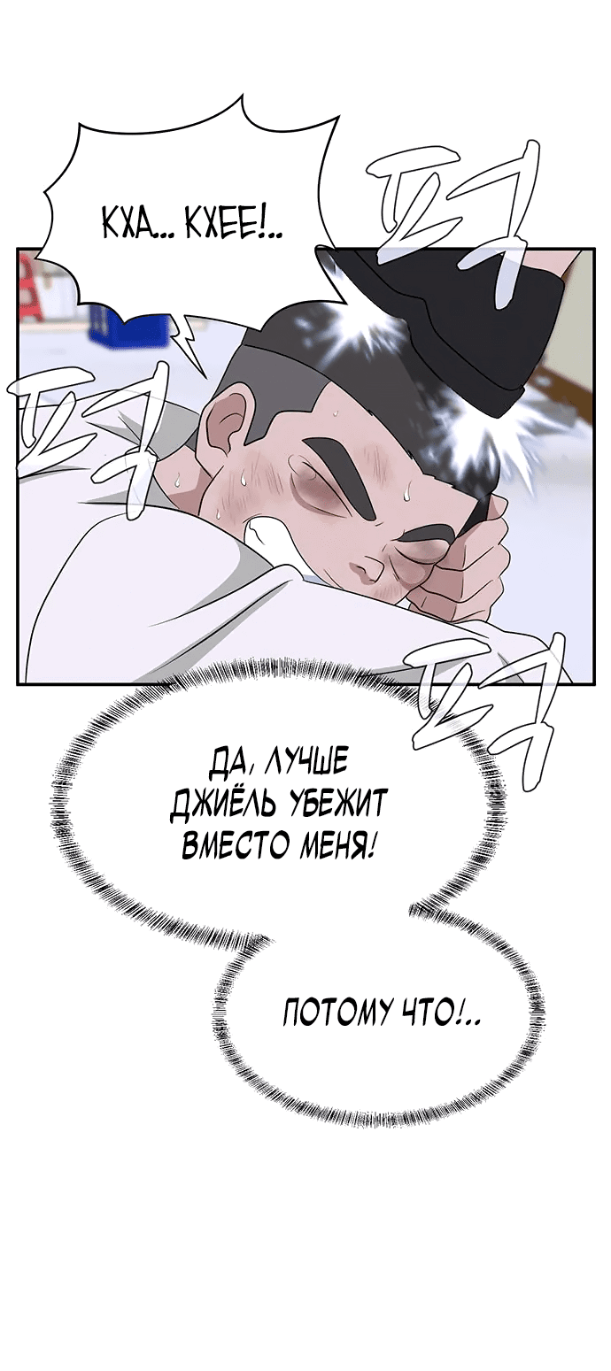 Манга Законы игры - Глава 36 Страница 81