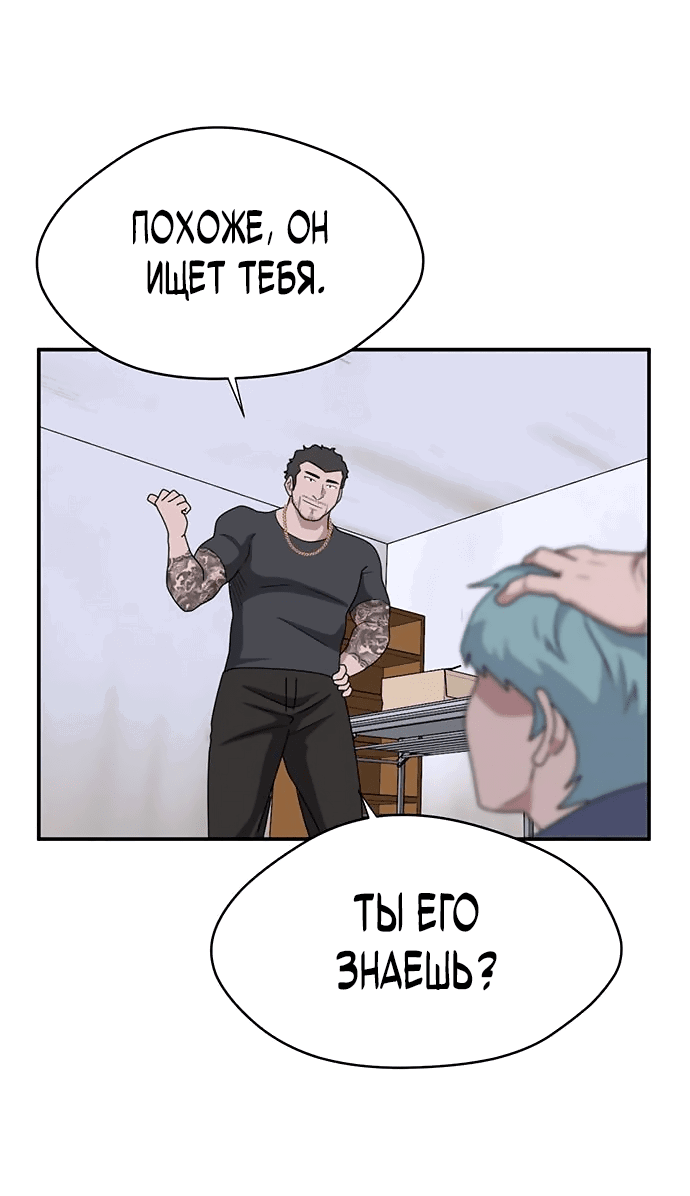 Манга Законы игры - Глава 36 Страница 24