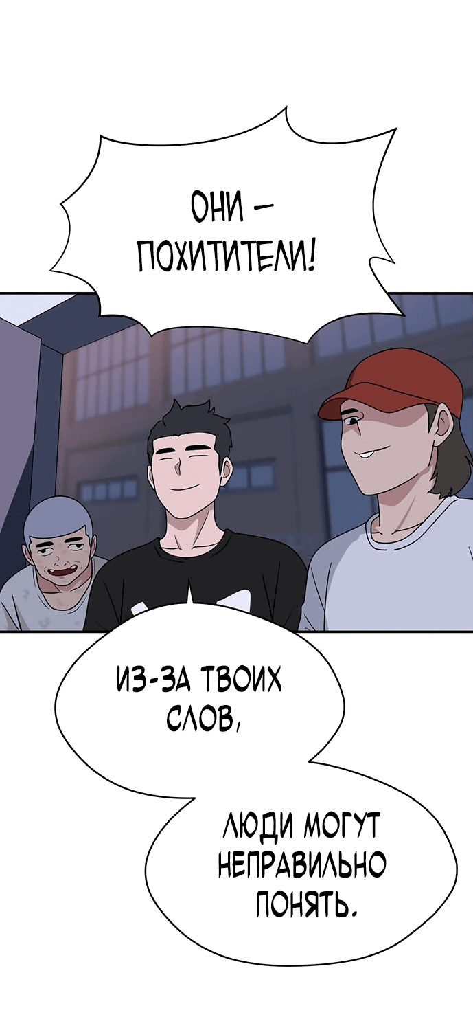 Манга Законы игры - Глава 37 Страница 57