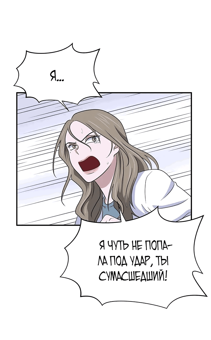 Манга Законы игры - Глава 38 Страница 40