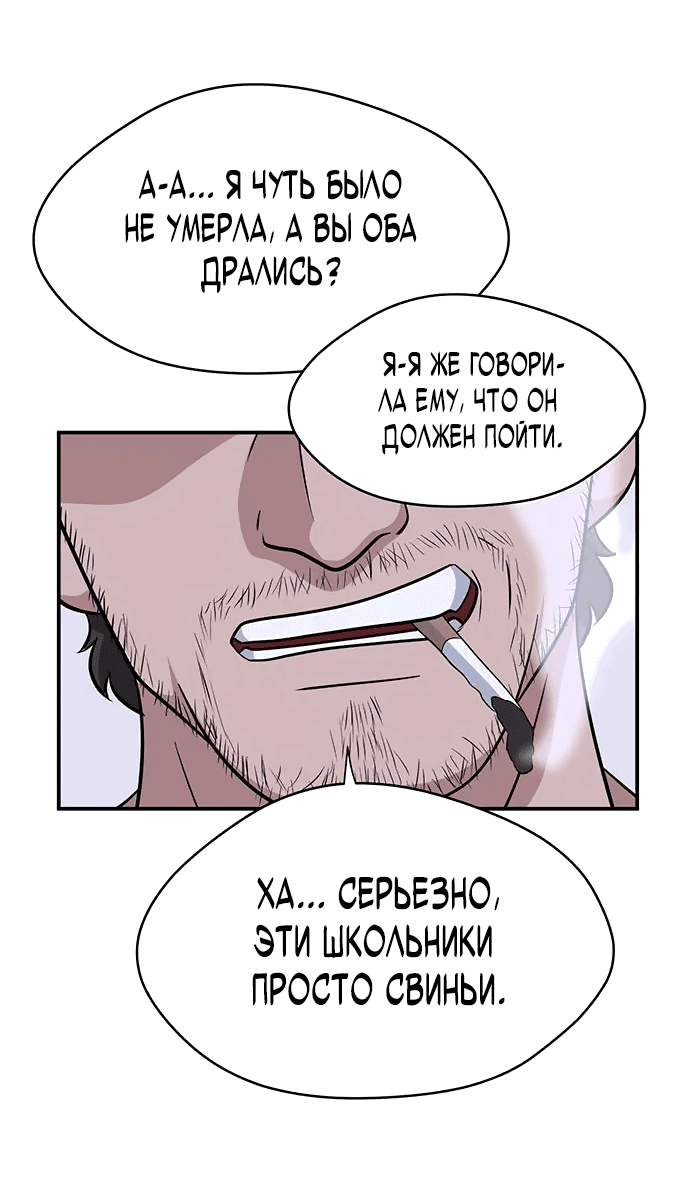 Манга Законы игры - Глава 38 Страница 30