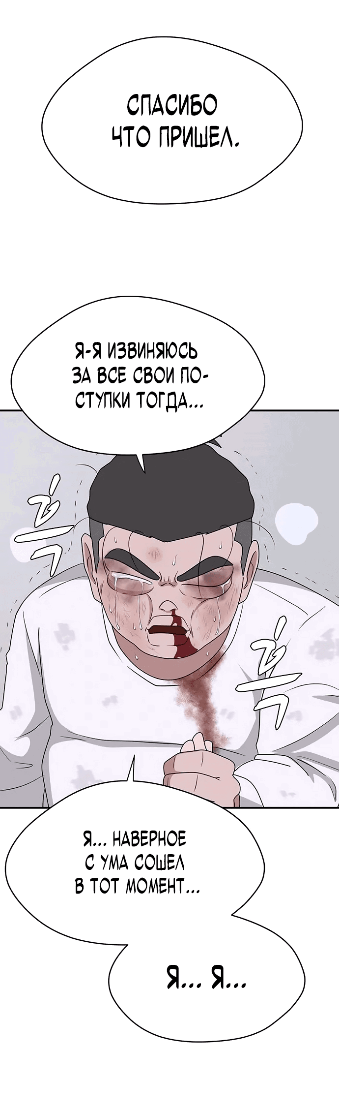 Манга Законы игры - Глава 38 Страница 50