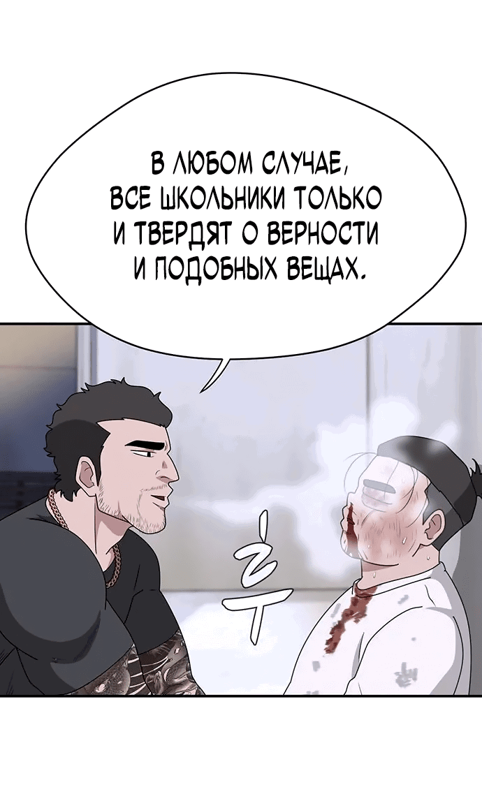Манга Законы игры - Глава 38 Страница 9