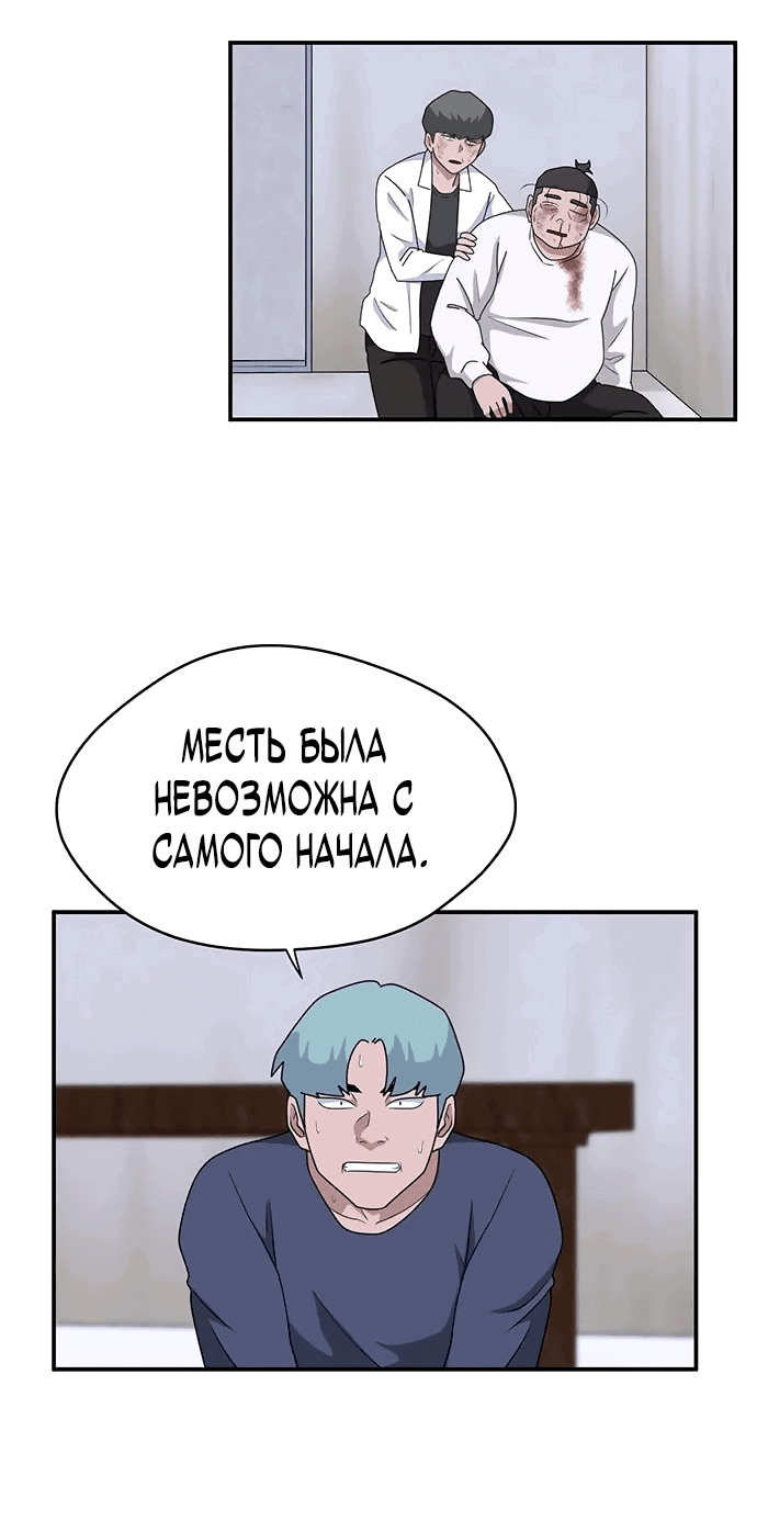 Манга Законы игры - Глава 38 Страница 88