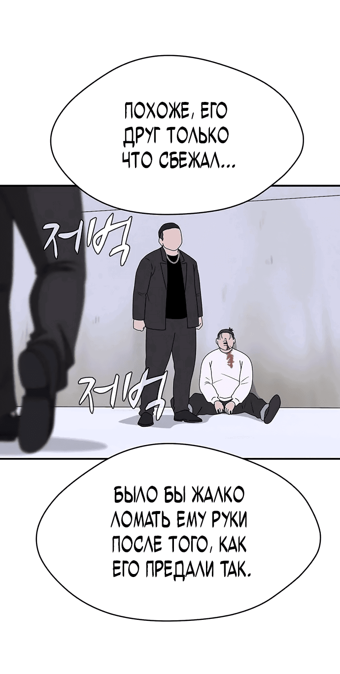 Манга Законы игры - Глава 38 Страница 8