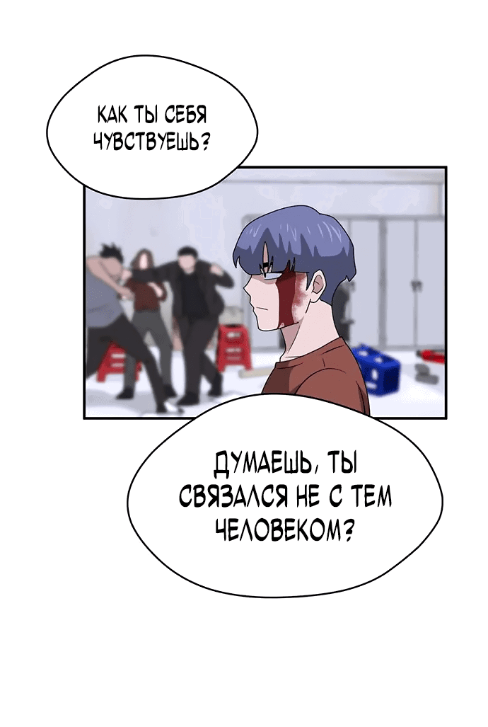 Манга Законы игры - Глава 38 Страница 62