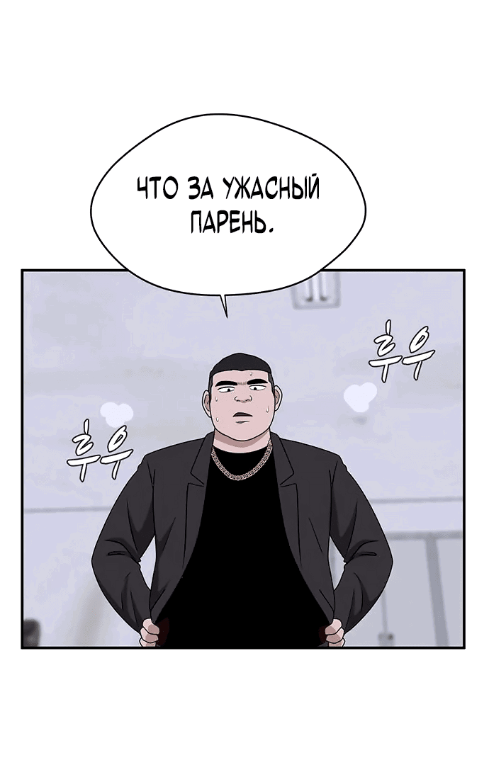 Манга Законы игры - Глава 38 Страница 3