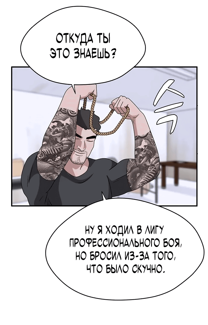 Манга Законы игры - Глава 38 Страница 61
