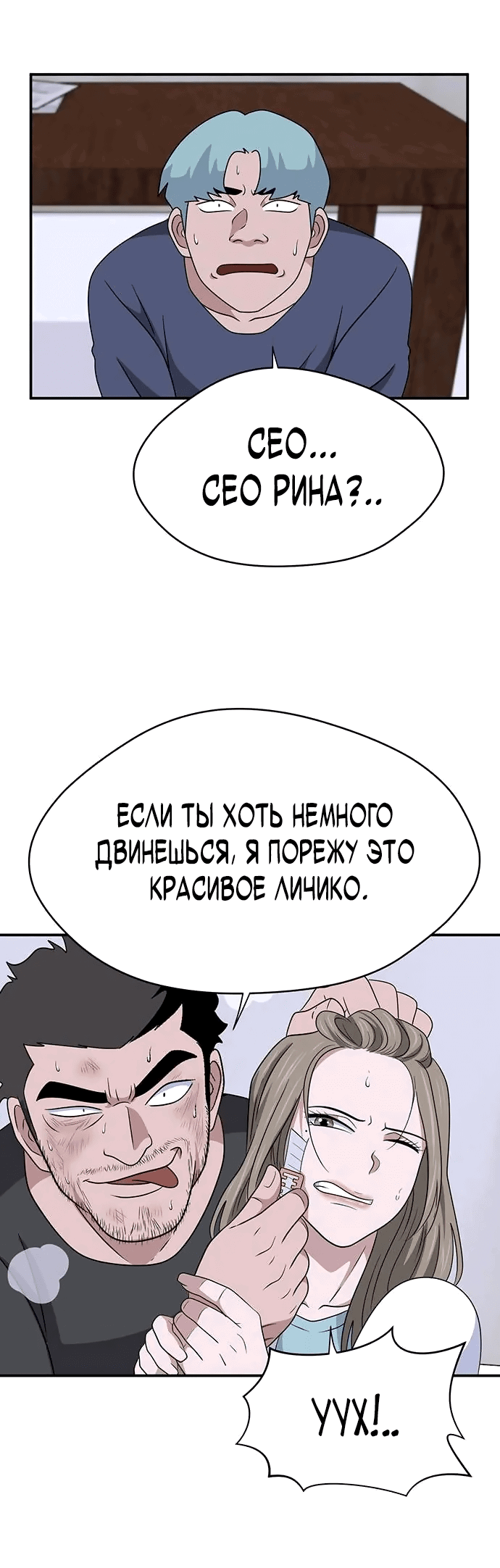 Манга Законы игры - Глава 39 Страница 52
