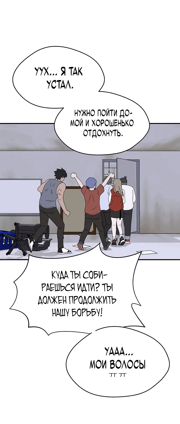 Манга Законы игры - Глава 39 Страница 93