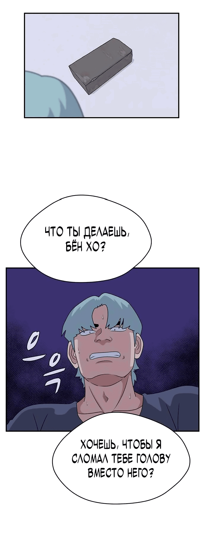 Манга Законы игры - Глава 39 Страница 59