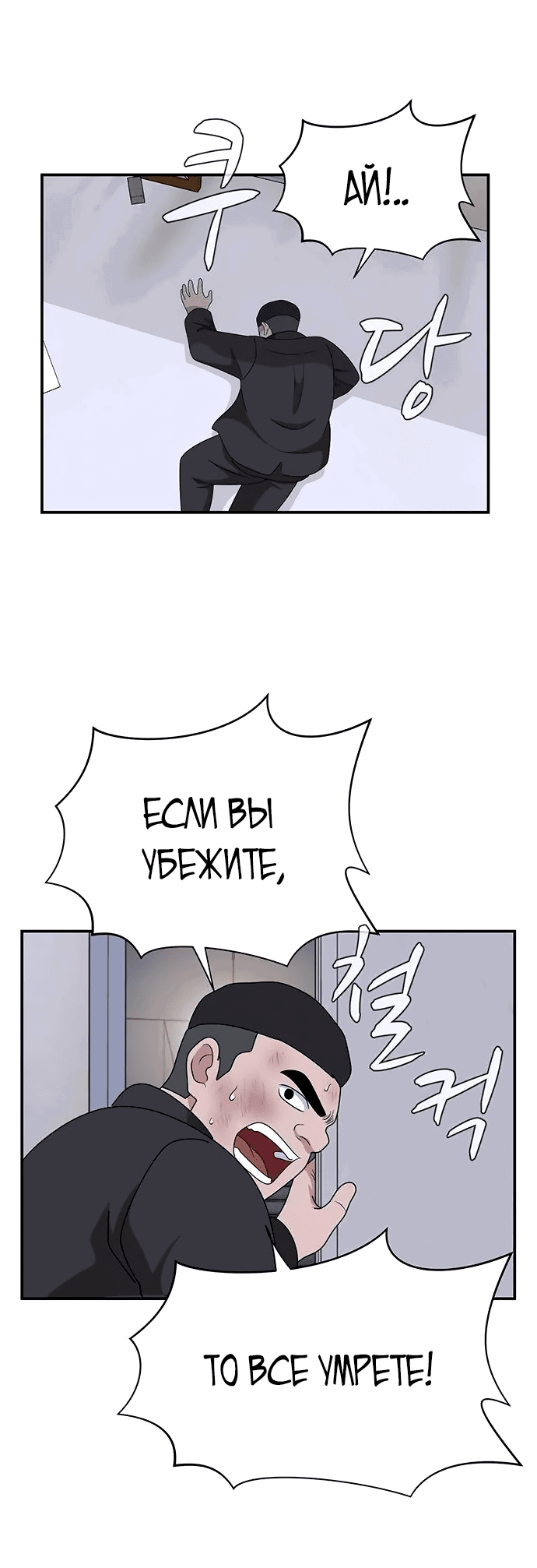 Манга Законы игры - Глава 39 Страница 79