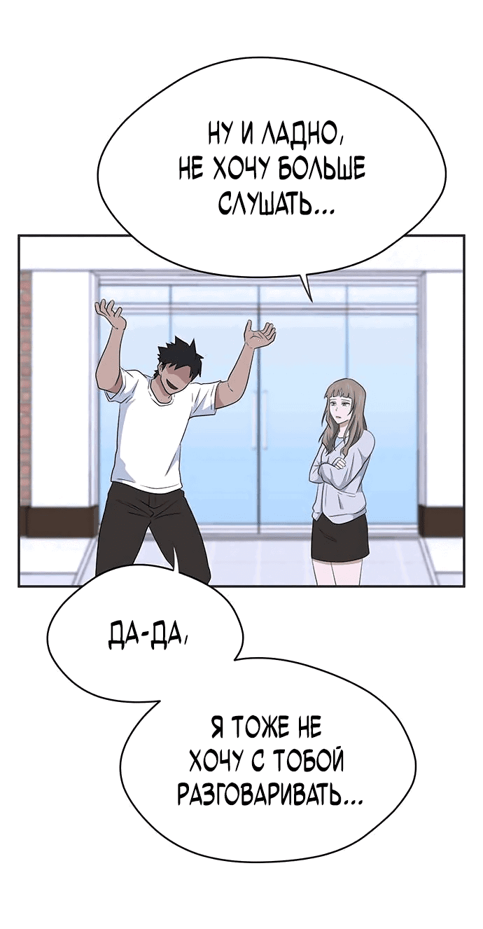 Манга Законы игры - Глава 40 Страница 43