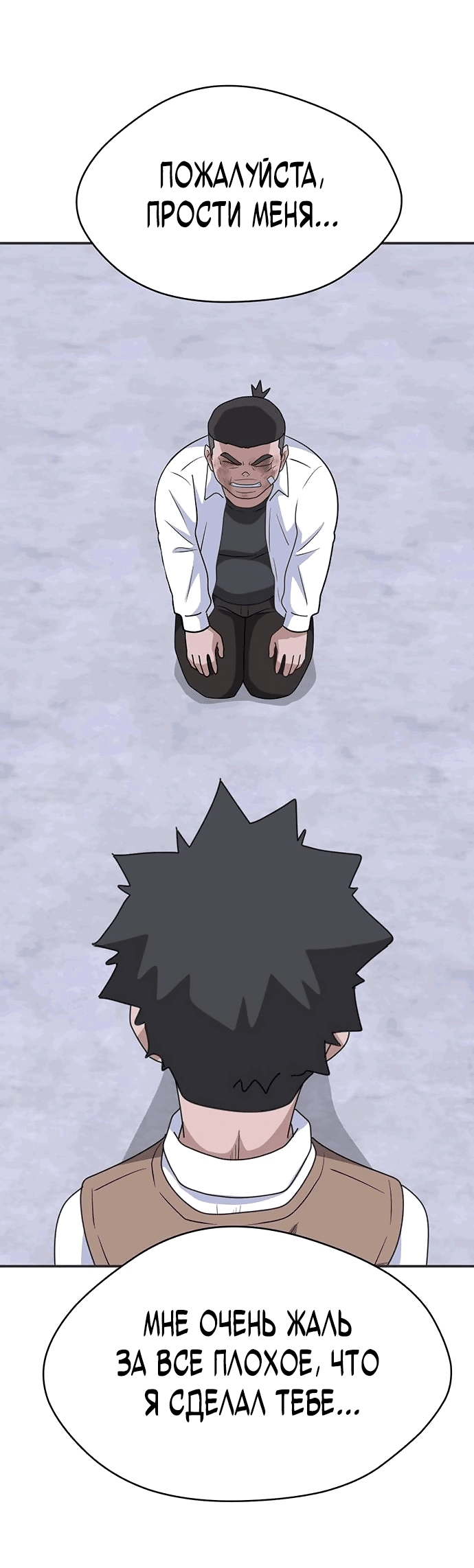 Манга Законы игры - Глава 40 Страница 25