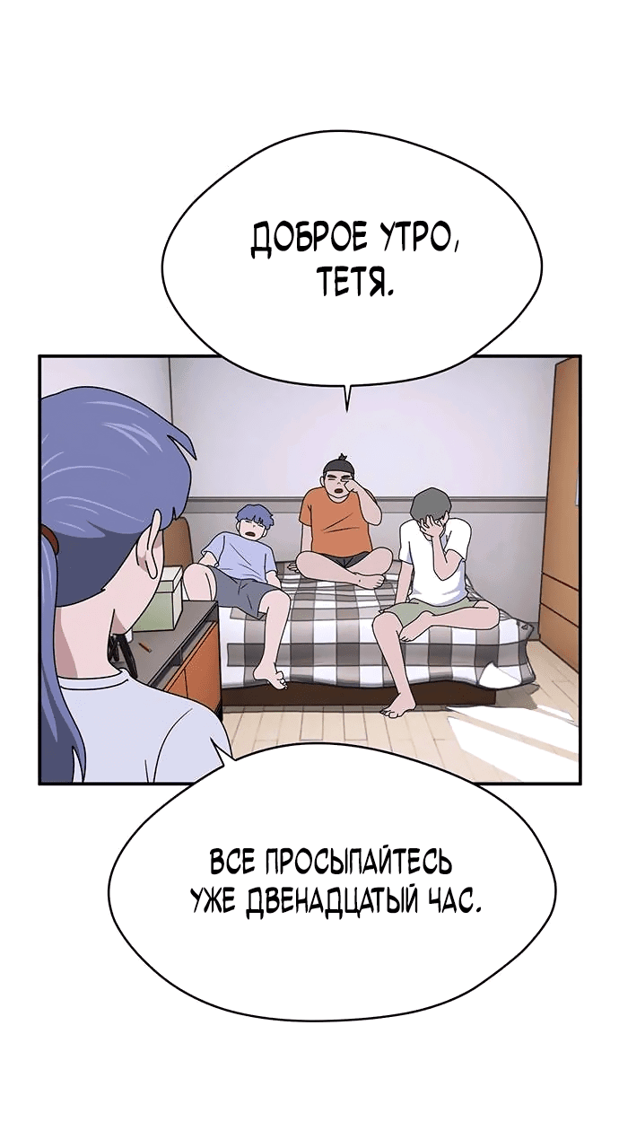 Манга Законы игры - Глава 40 Страница 79