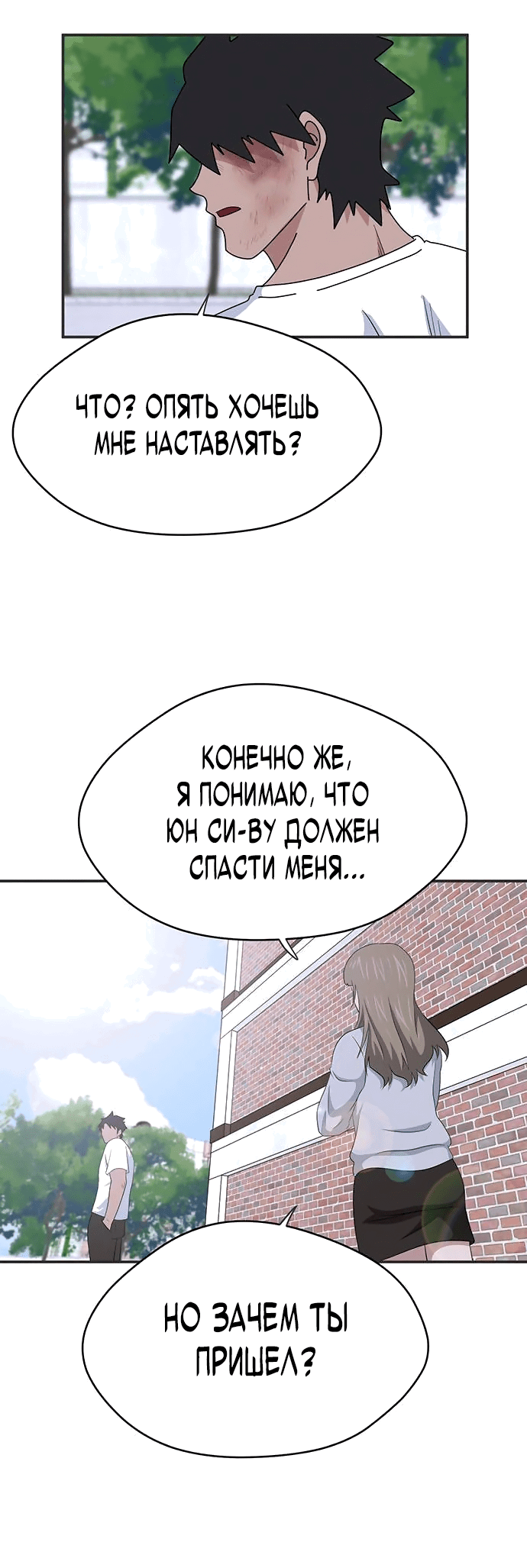 Манга Законы игры - Глава 40 Страница 46