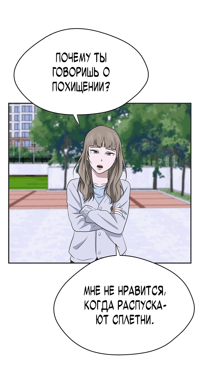 Манга Законы игры - Глава 40 Страница 41