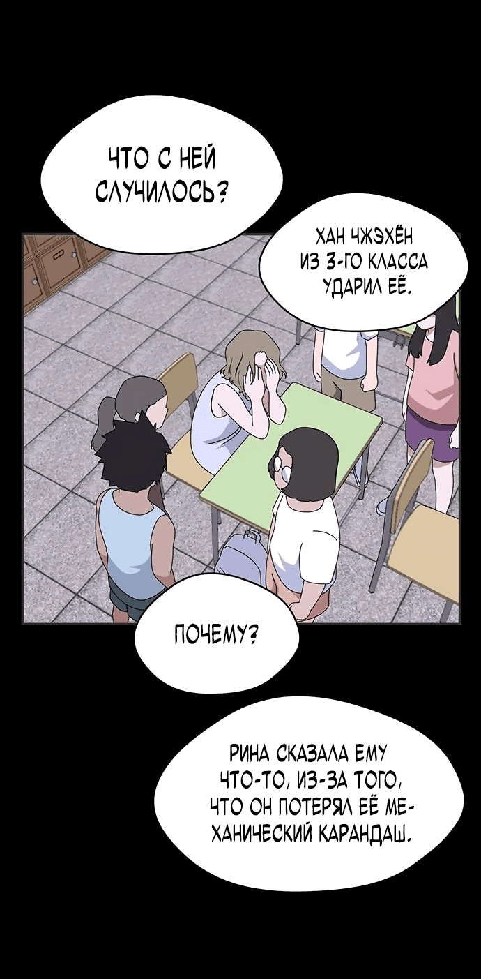 Манга Законы игры - Глава 40 Страница 59