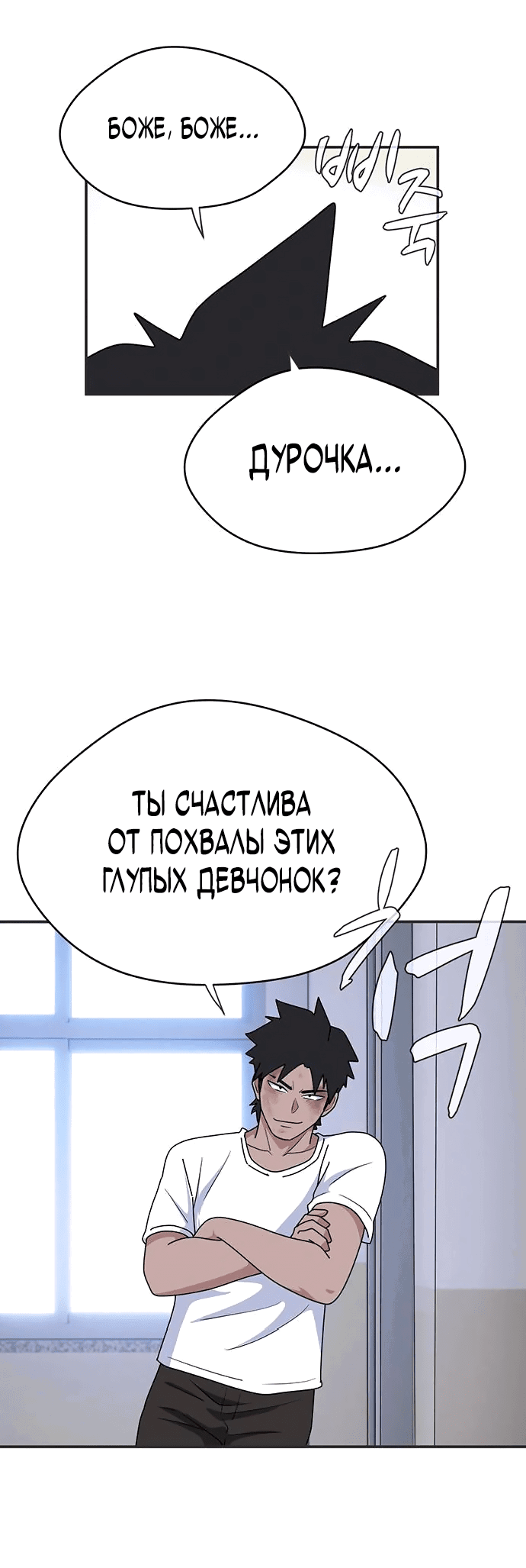 Манга Законы игры - Глава 40 Страница 32