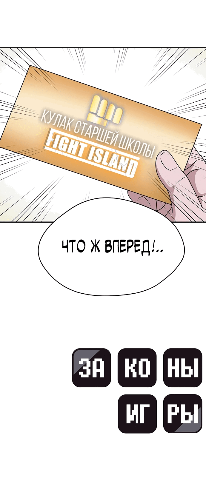 Манга Законы игры - Глава 40 Страница 84