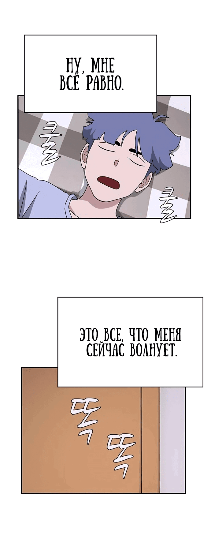 Манга Законы игры - Глава 40 Страница 77