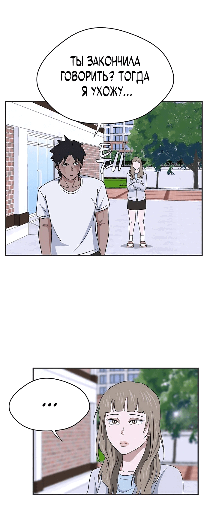 Манга Законы игры - Глава 40 Страница 44