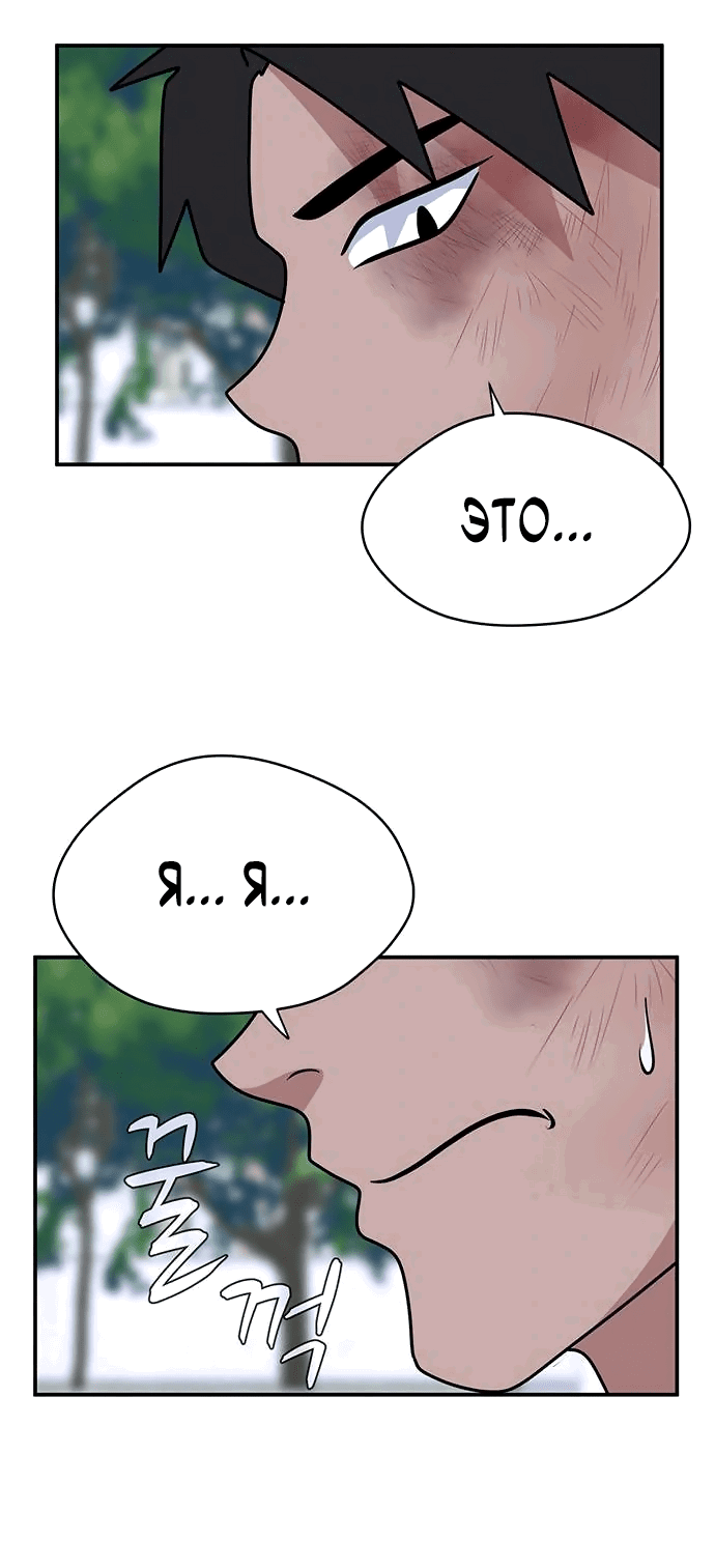 Манга Законы игры - Глава 40 Страница 70