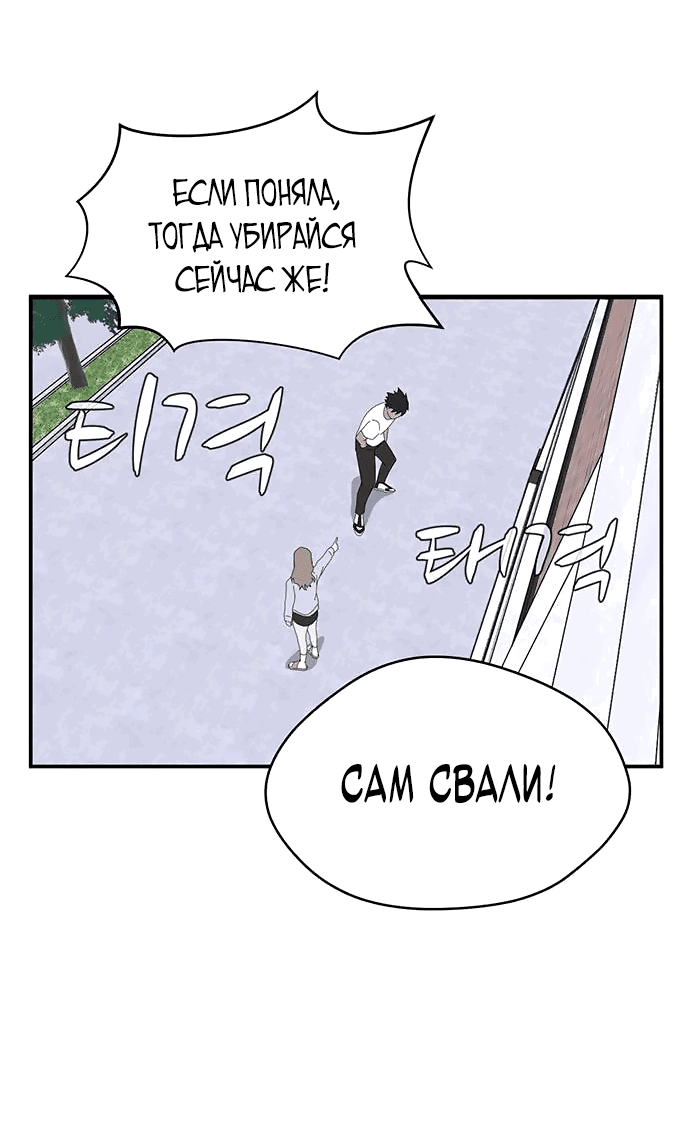 Манга Законы игры - Глава 40 Страница 73