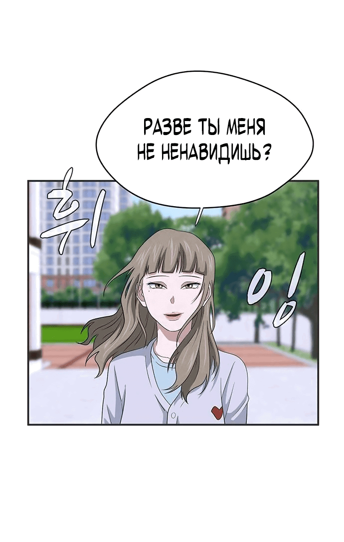 Манга Законы игры - Глава 40 Страница 47