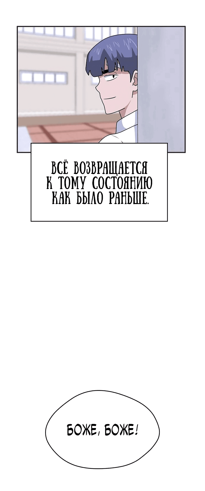 Манга Законы игры - Глава 40 Страница 28