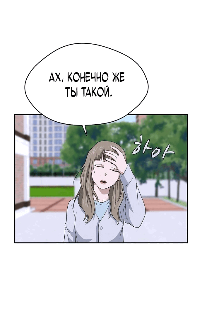 Манга Законы игры - Глава 40 Страница 72