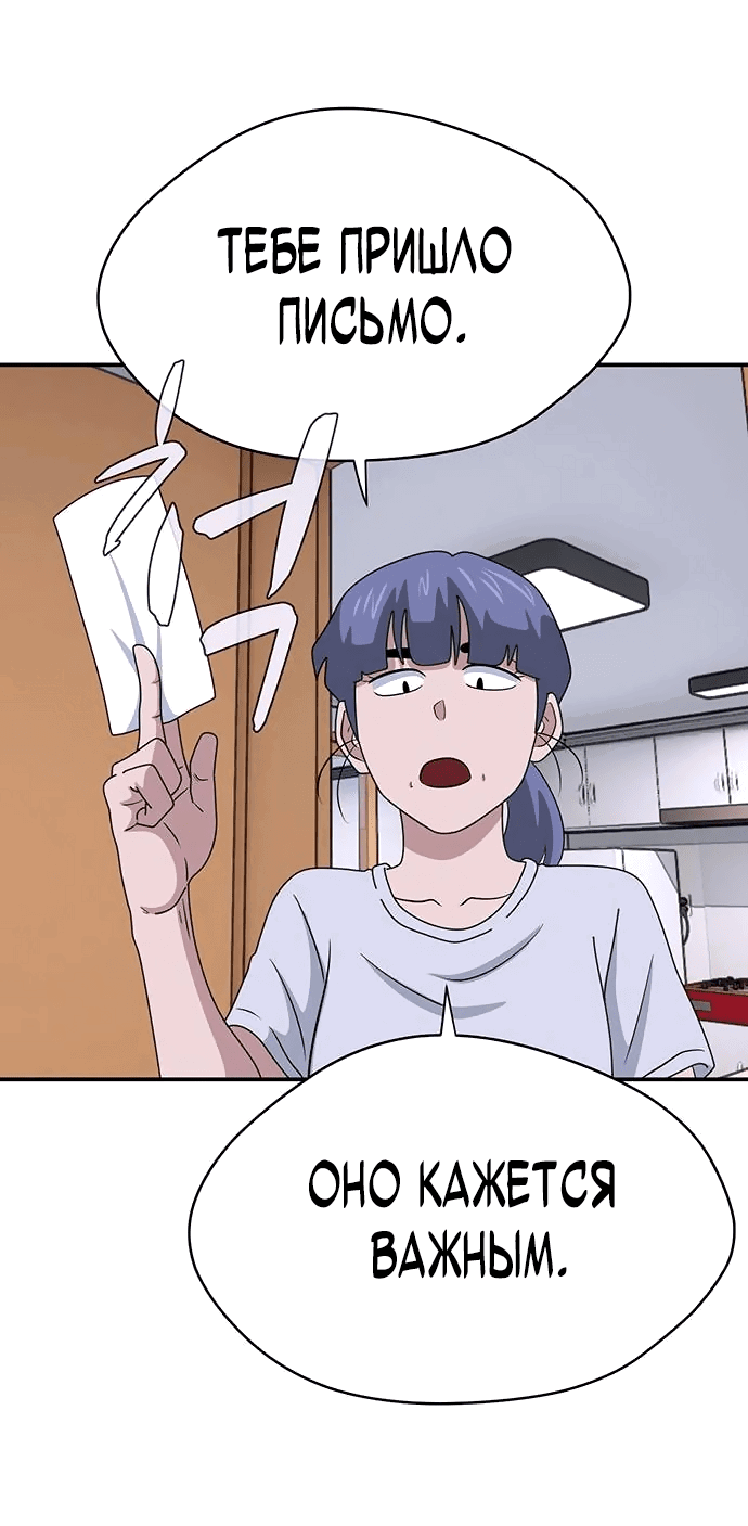 Манга Законы игры - Глава 40 Страница 81