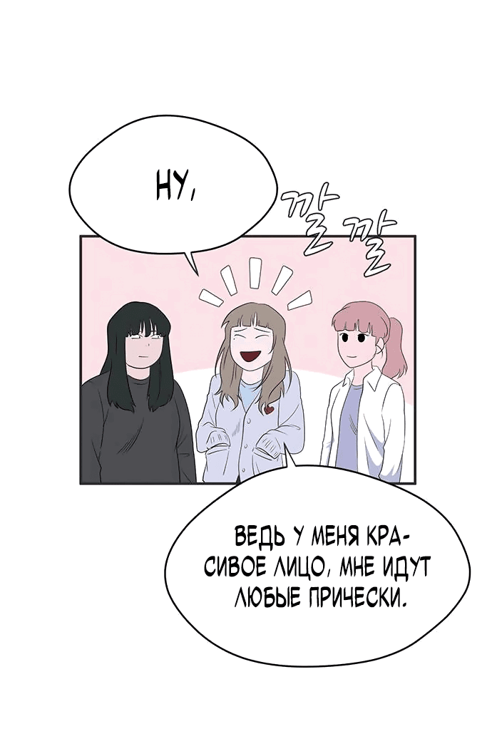 Манга Законы игры - Глава 40 Страница 31