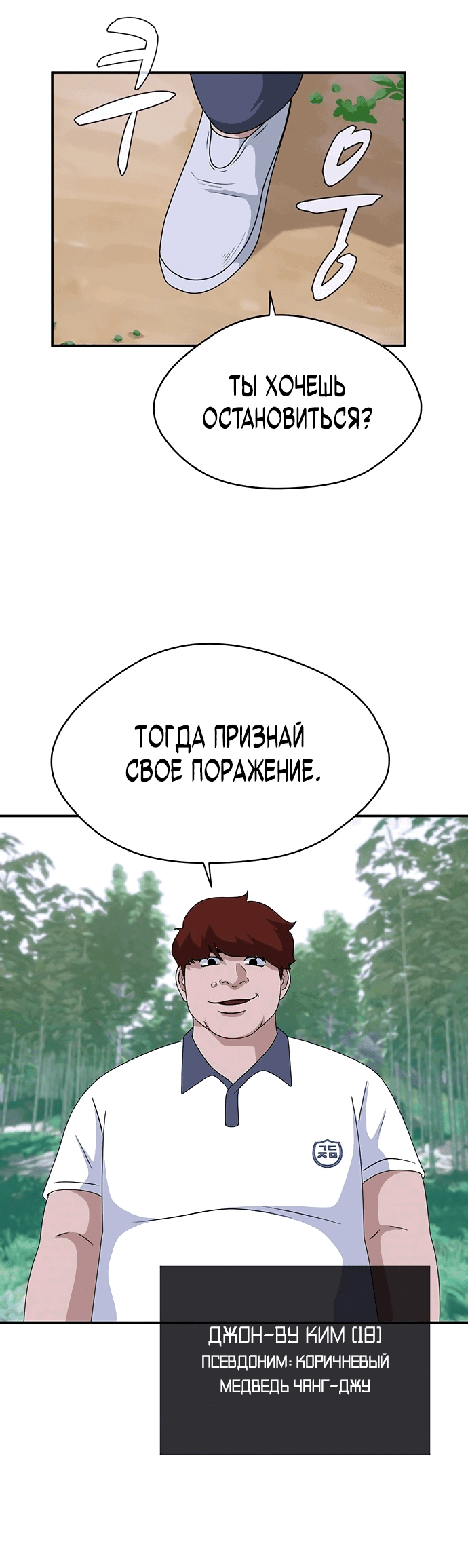 Манга Законы игры - Глава 42 Страница 40