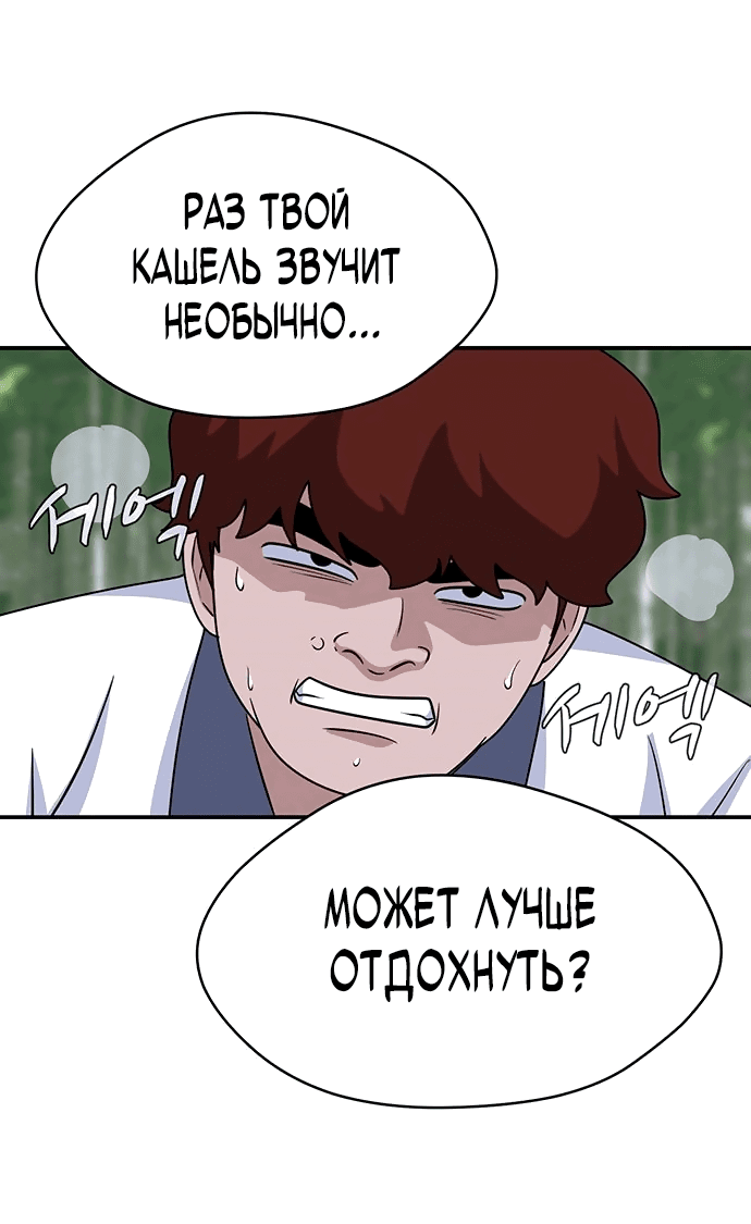 Манга Законы игры - Глава 42 Страница 64