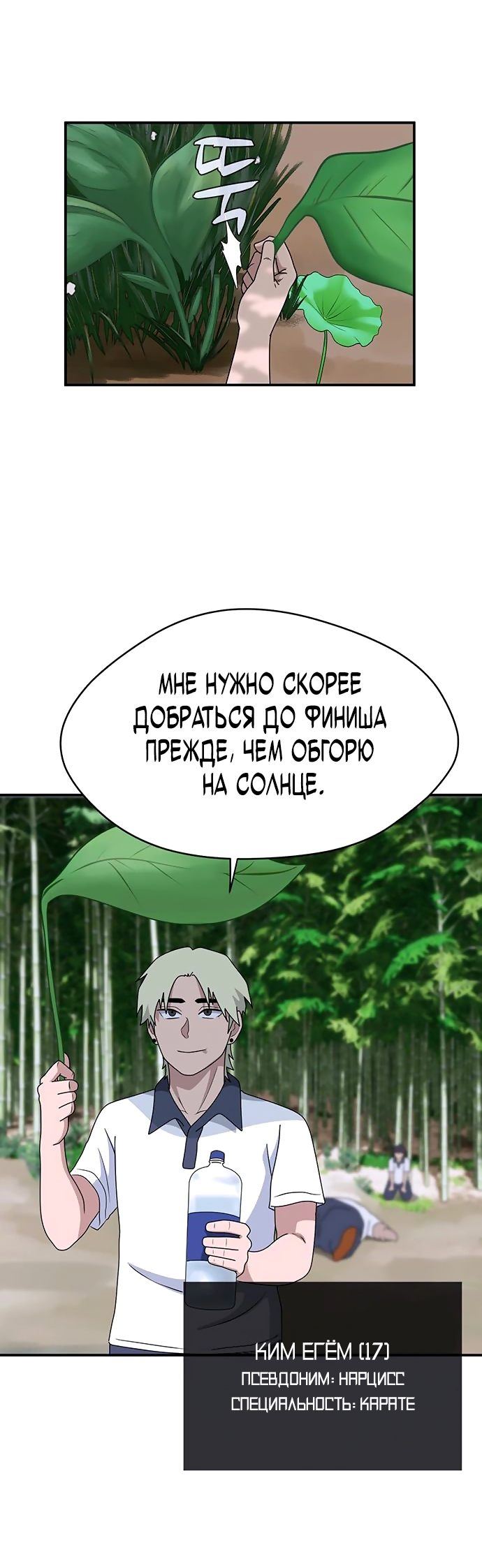 Манга Законы игры - Глава 42 Страница 86