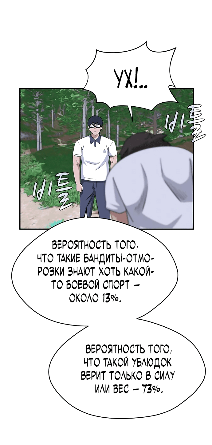 Манга Законы игры - Глава 42 Страница 24