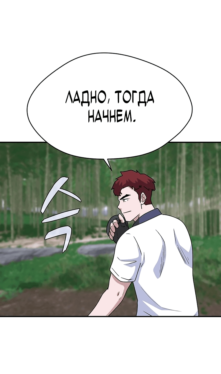 Манга Законы игры - Глава 44 Страница 50