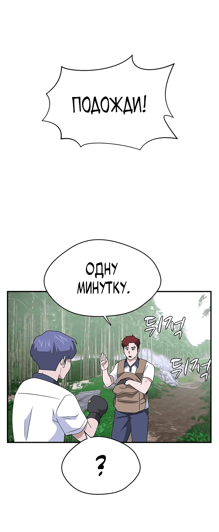 Манга Законы игры - Глава 44 Страница 42