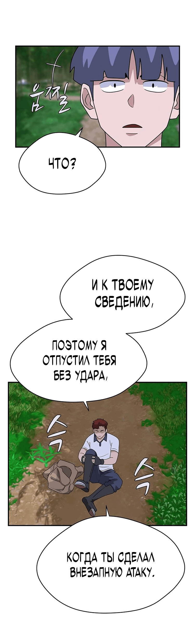 Манга Законы игры - Глава 44 Страница 47