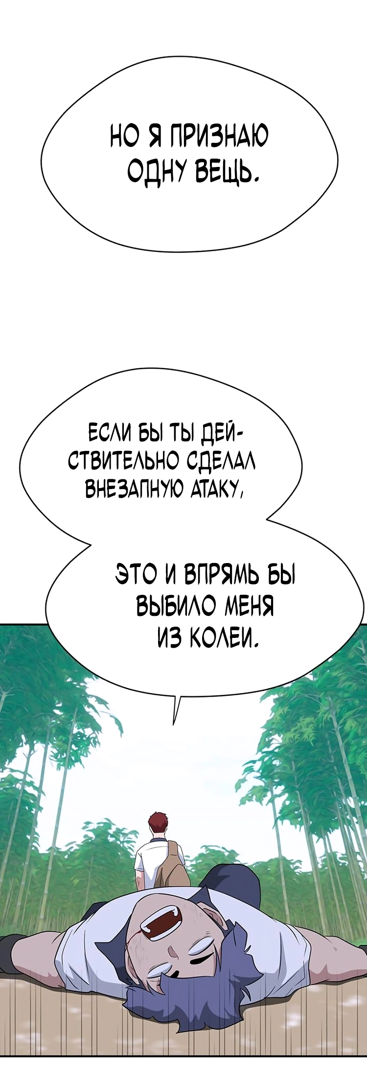 Манга Законы игры - Глава 44 Страница 98