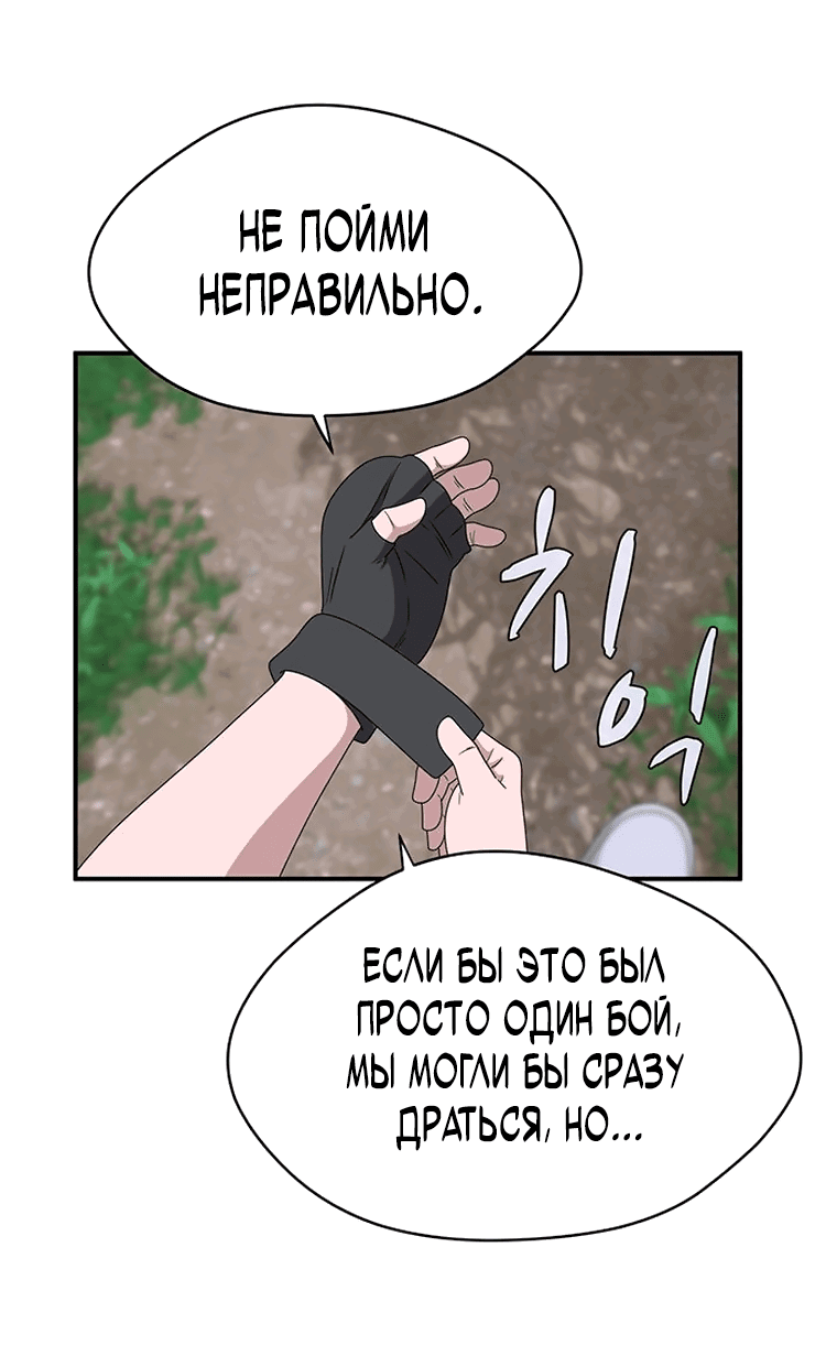 Манга Законы игры - Глава 44 Страница 45