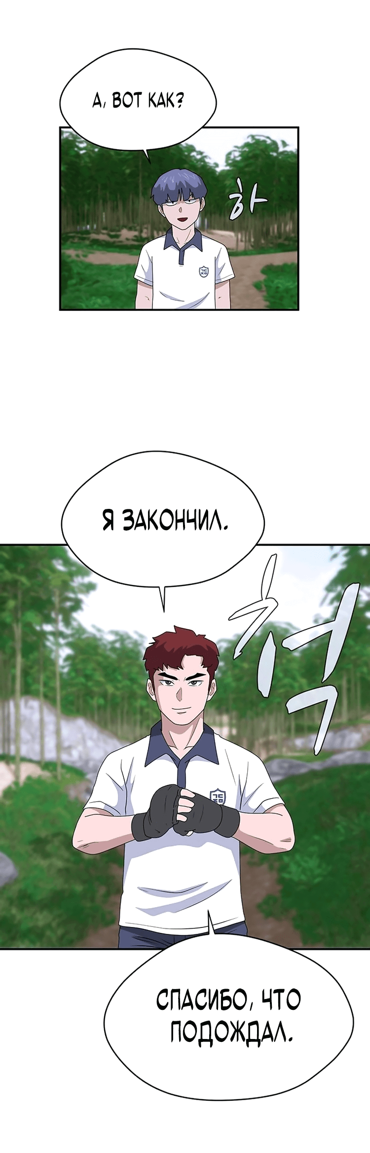 Манга Законы игры - Глава 44 Страница 48
