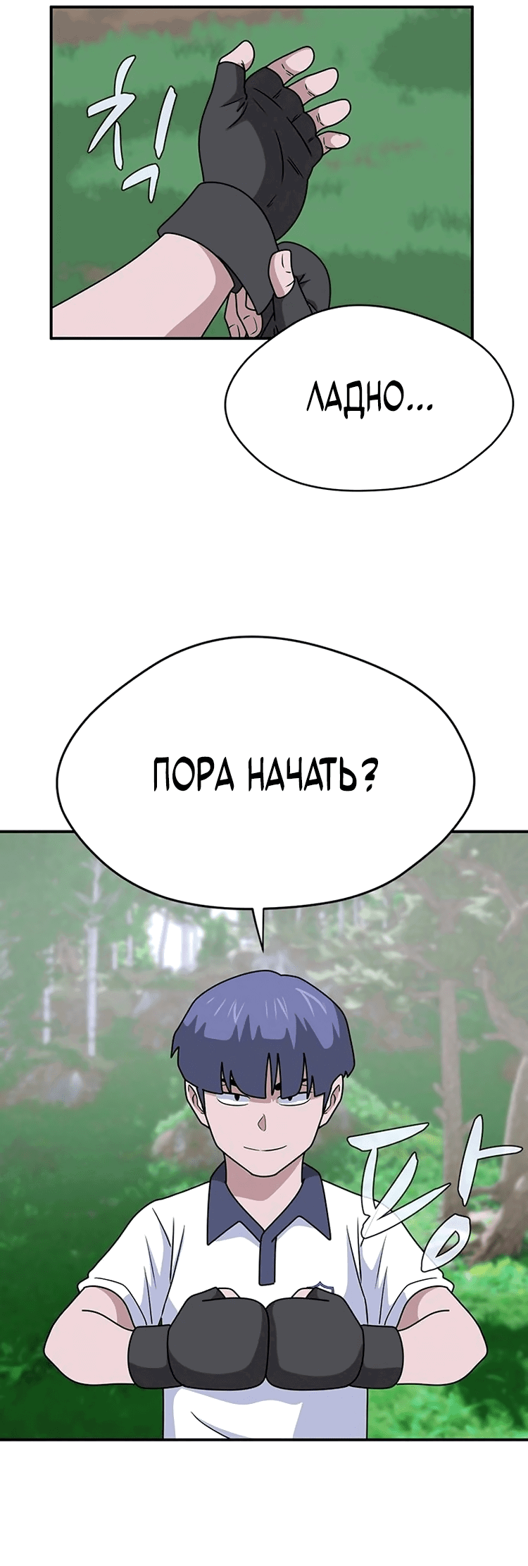Манга Законы игры - Глава 44 Страница 20