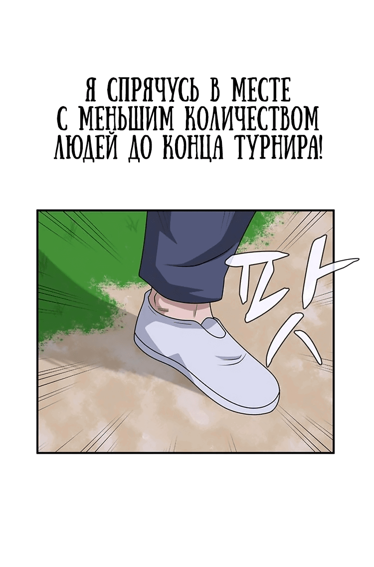 Манга Законы игры - Глава 45 Страница 85